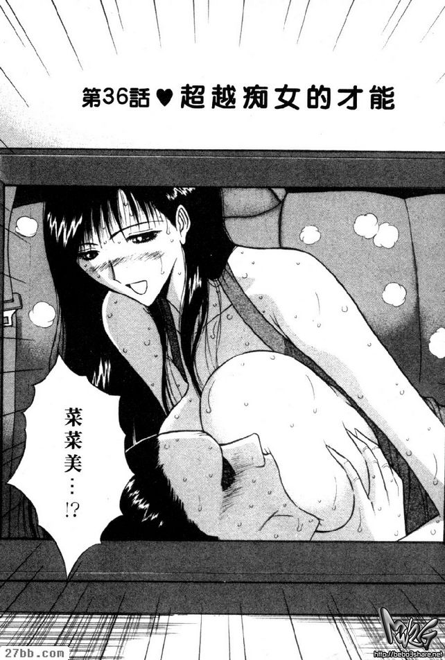 超越痴女的才能