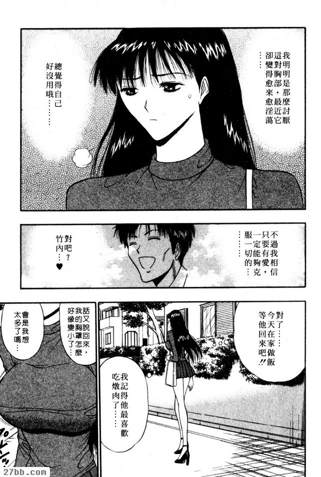 巨乳的覺醒
