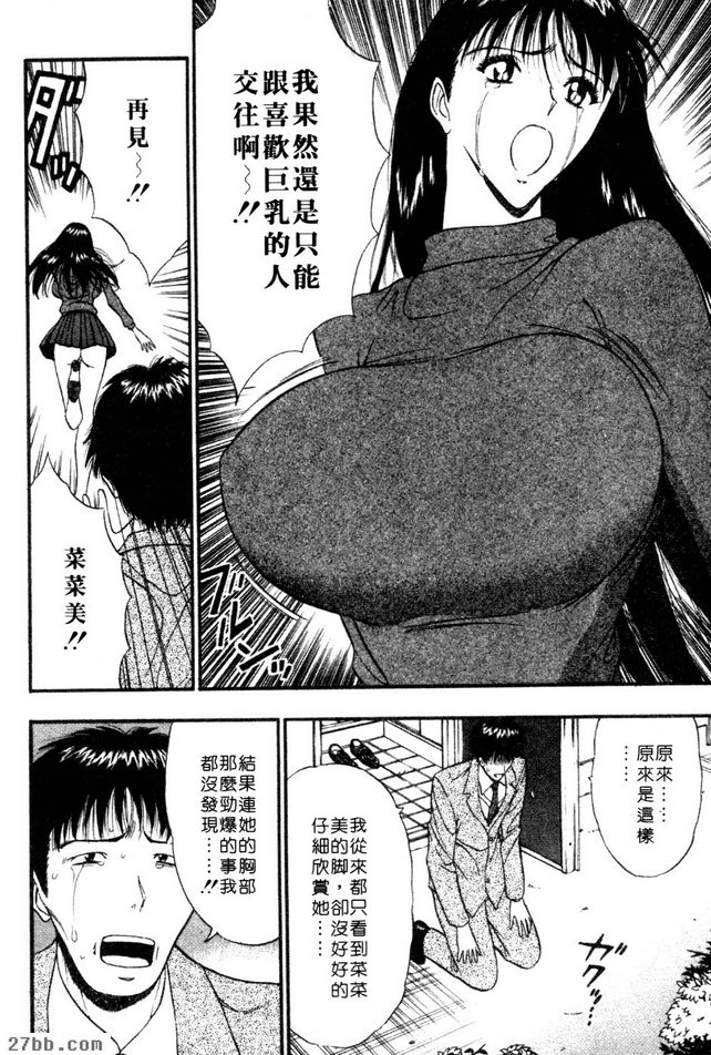 巨乳的覺醒