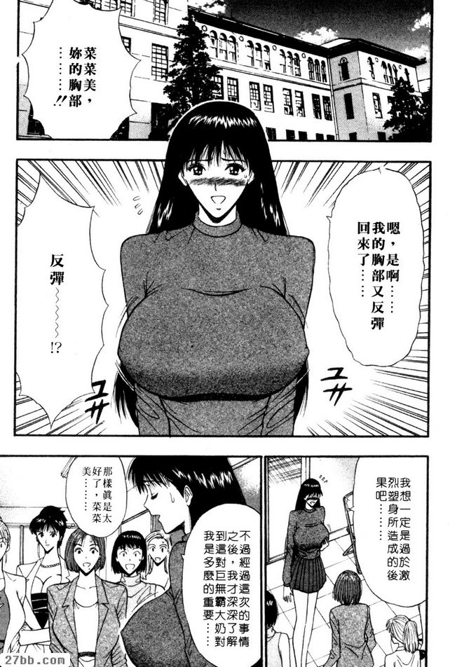 巨乳的覺醒