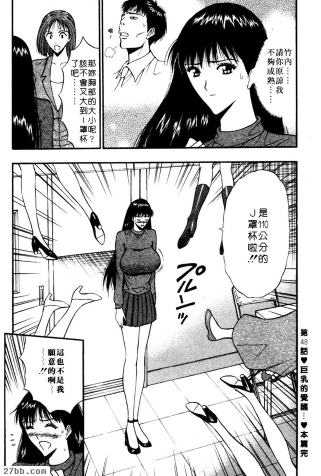 巨乳的覺醒