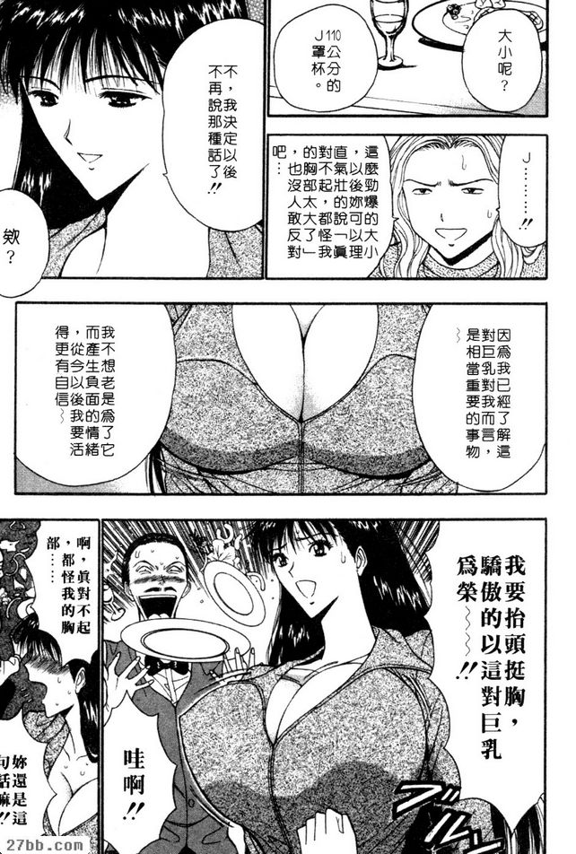 都是大奶惹的禍！ ！