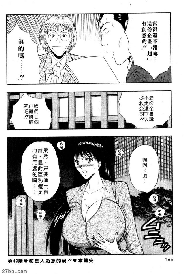 都是大奶惹的禍！ ！