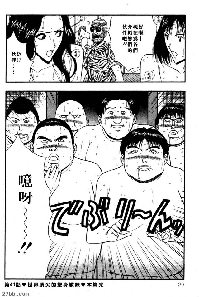 世界頂尖的塑身教練