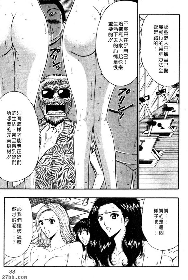 真正的塑身法！ ！