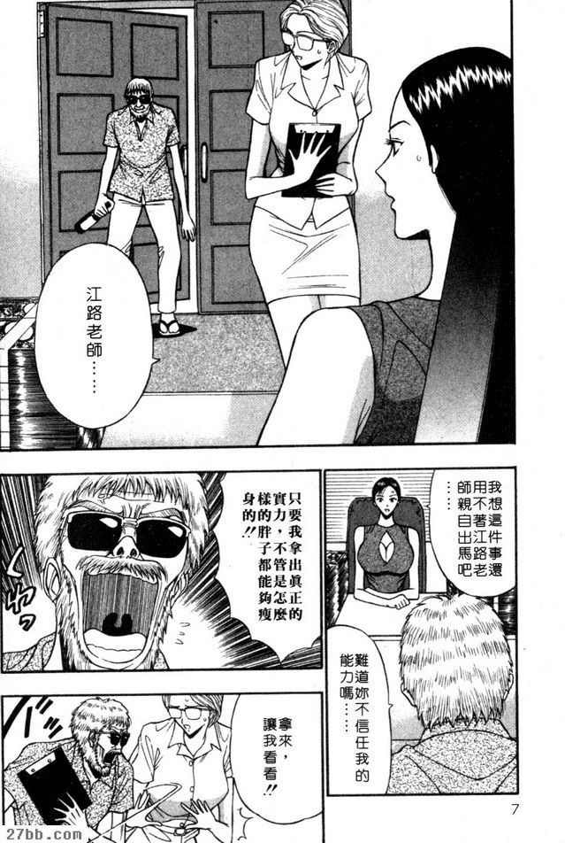 世界頂尖的塑身教練