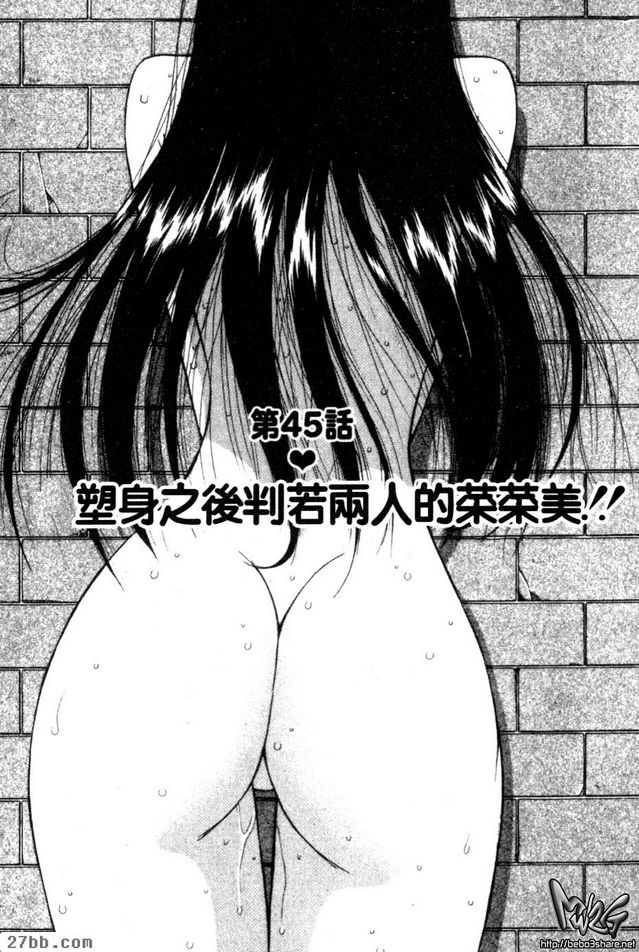 塑身之後判若同類菜菜美