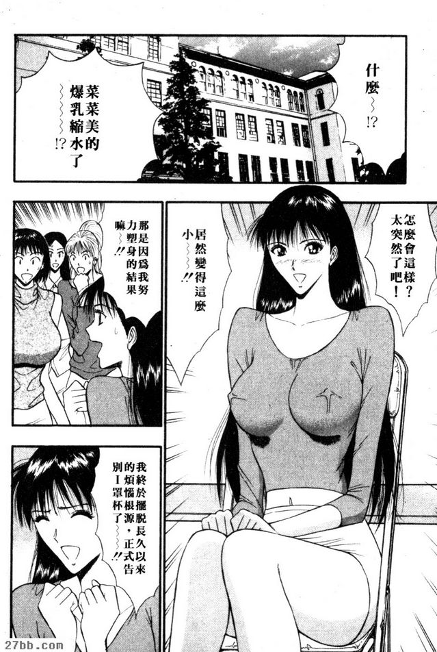 塑身之後判若同類菜菜美