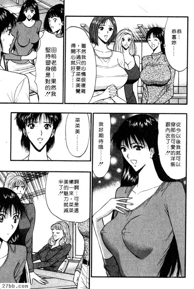 塑身之後判若同類菜菜美