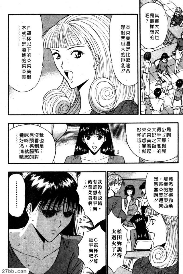 塑身之後判若同類菜菜美