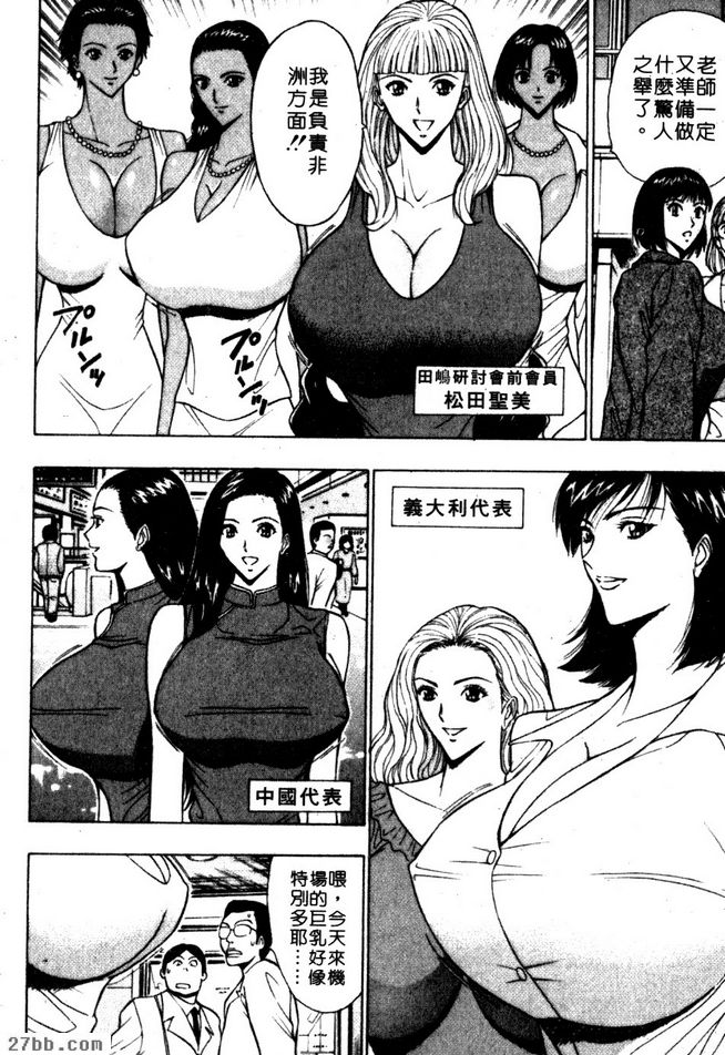 巨乳男女平權宣言