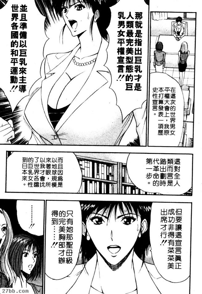 巨乳男女平權宣言