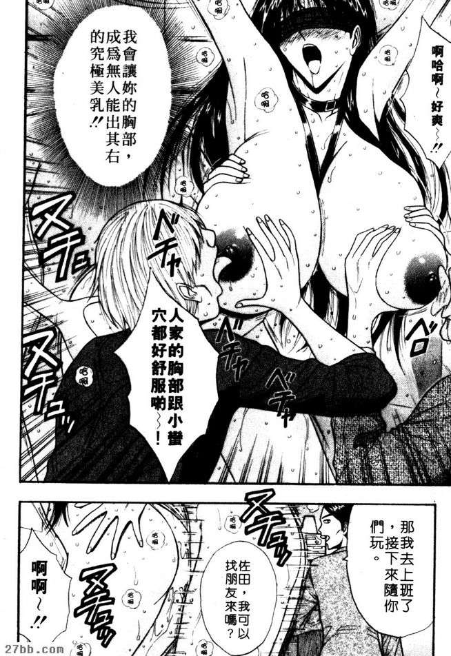 巨乳男女平權宣言