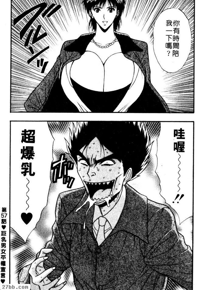 巨乳男女平權宣言