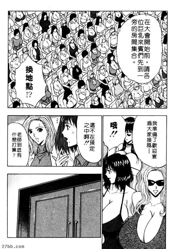 稱霸巨乳世界