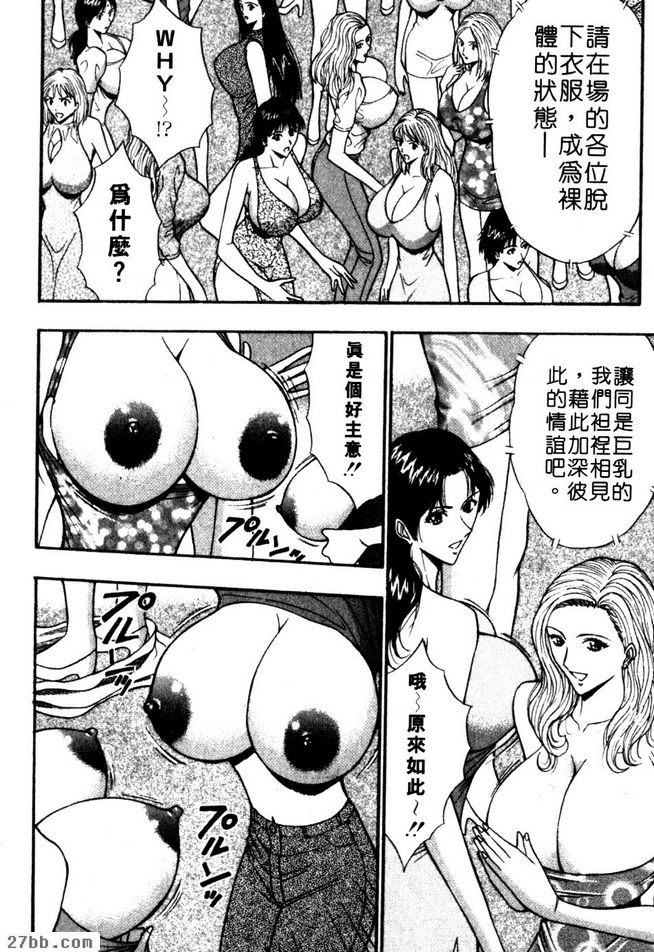 稱霸巨乳世界