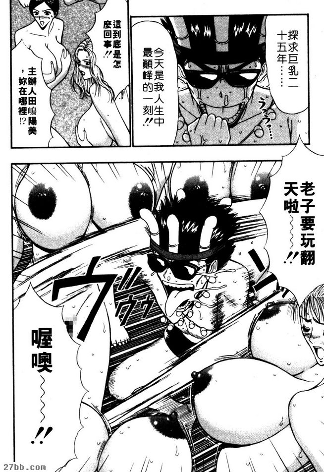 稱霸巨乳世界