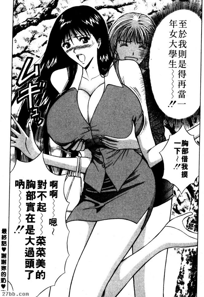 最終回-謝謝你的奶