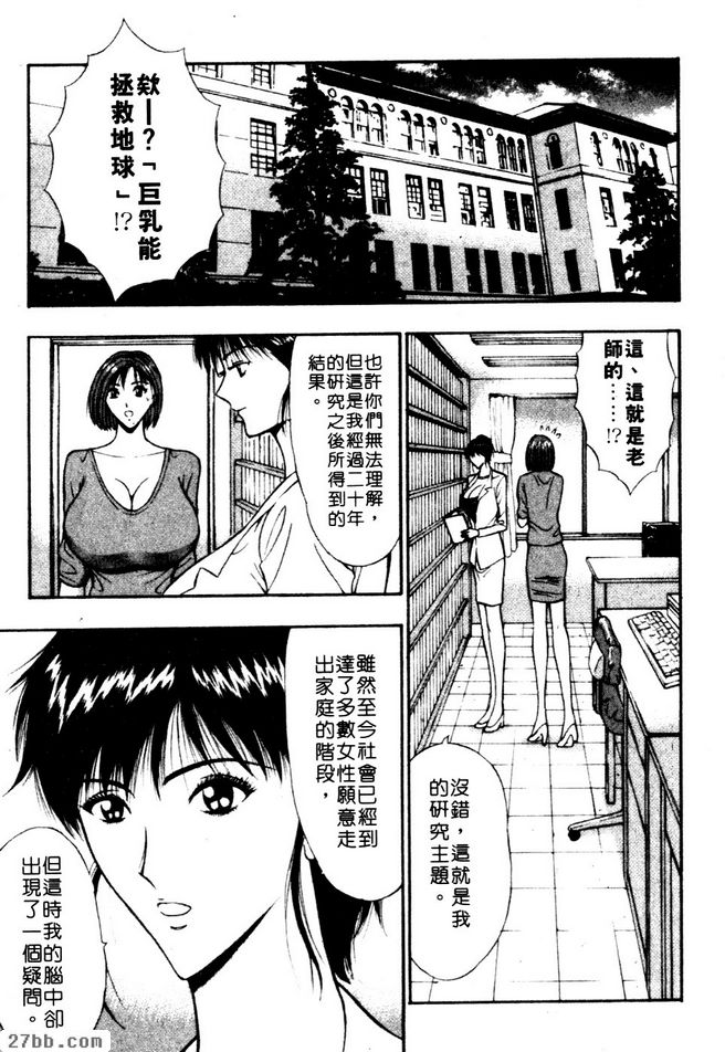 巨乳的價值