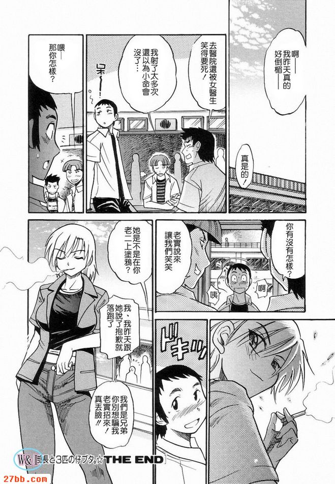 部長與三隻小豬。