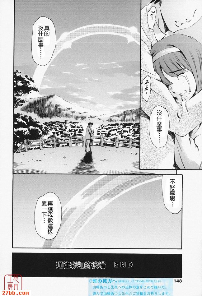 通往彩虹的彼端
