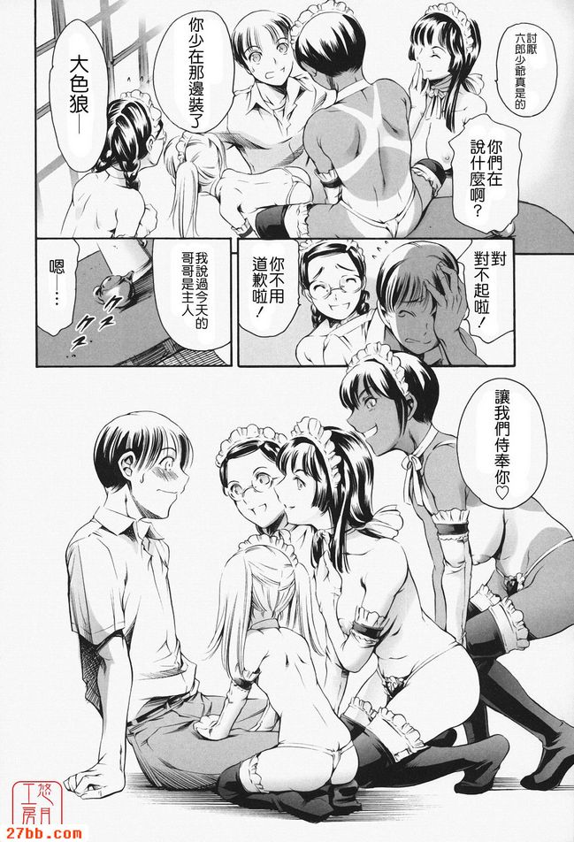 六郎與女僕番外篇