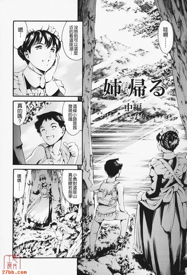 姐姐回來了中篇