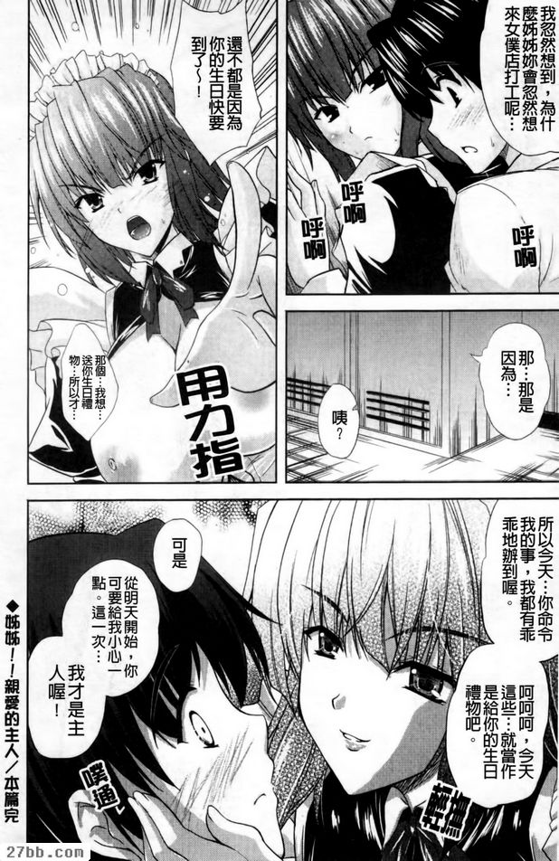 姐姐！親愛的主人