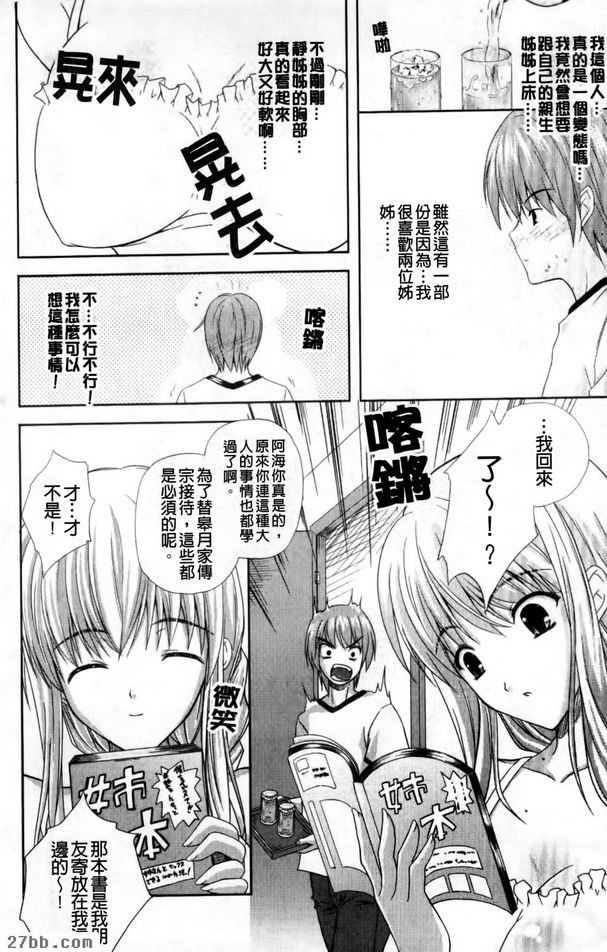 雙姊姊生活2