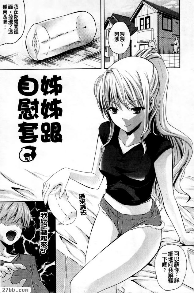姊妹跟自慰套
