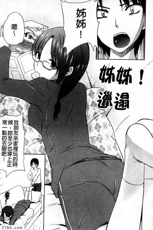 姐姐！邋遢