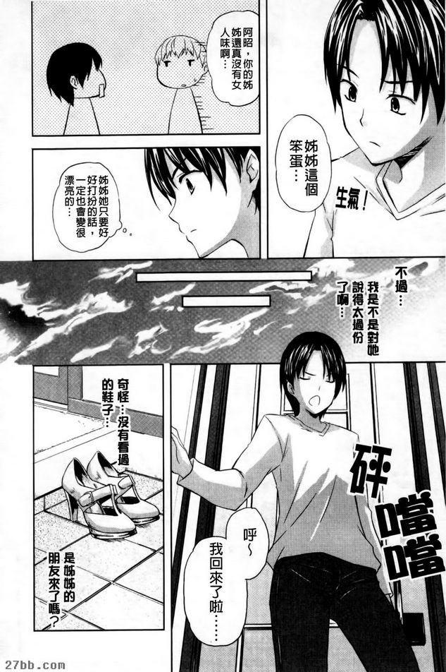 姐姐！邋遢