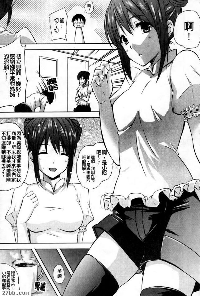 姐姐！邋遢
