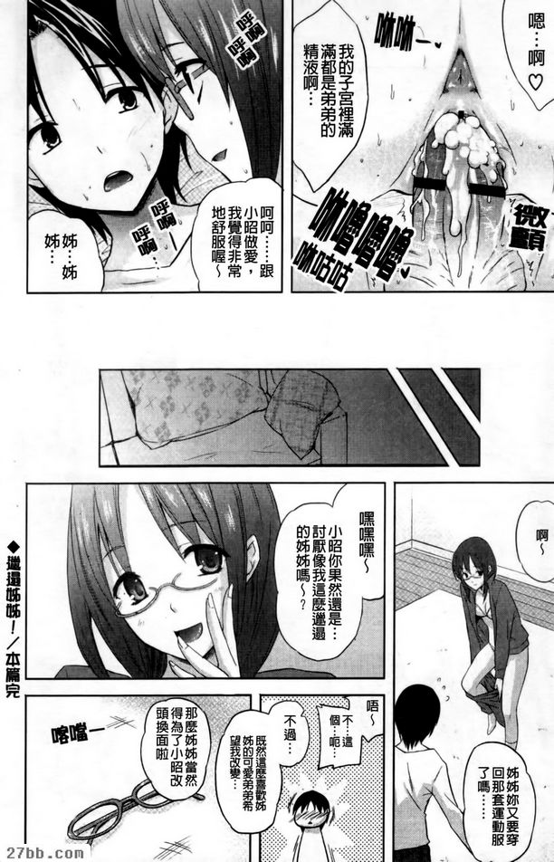 姐姐！邋遢
