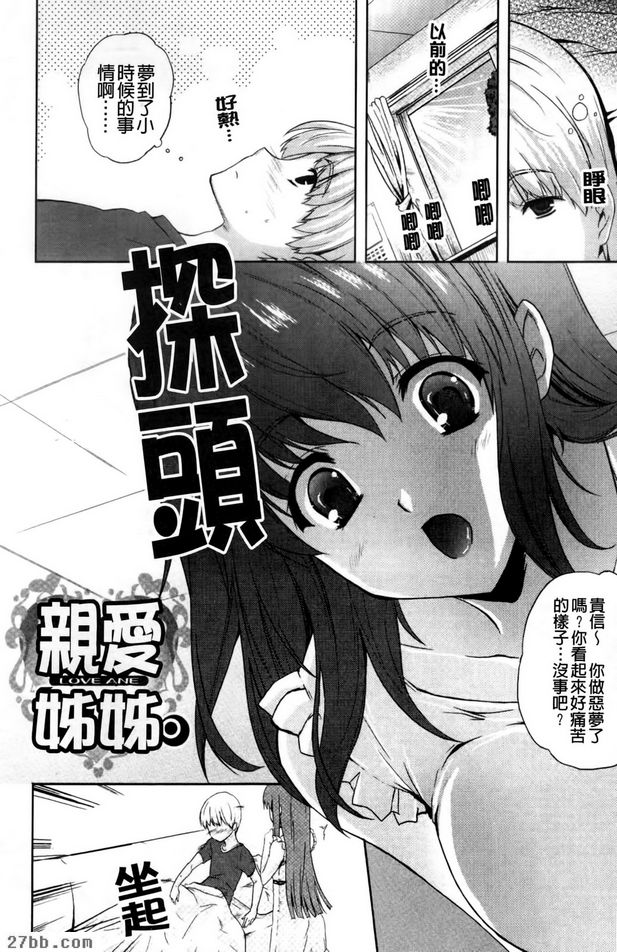 親愛的姊姊