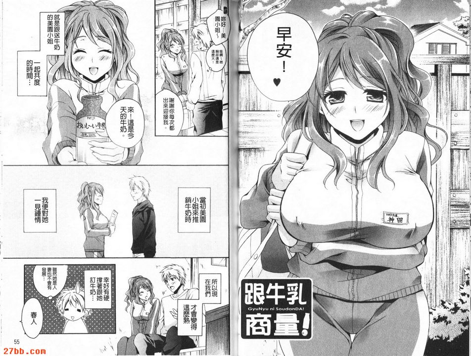 跟牛乳商量！