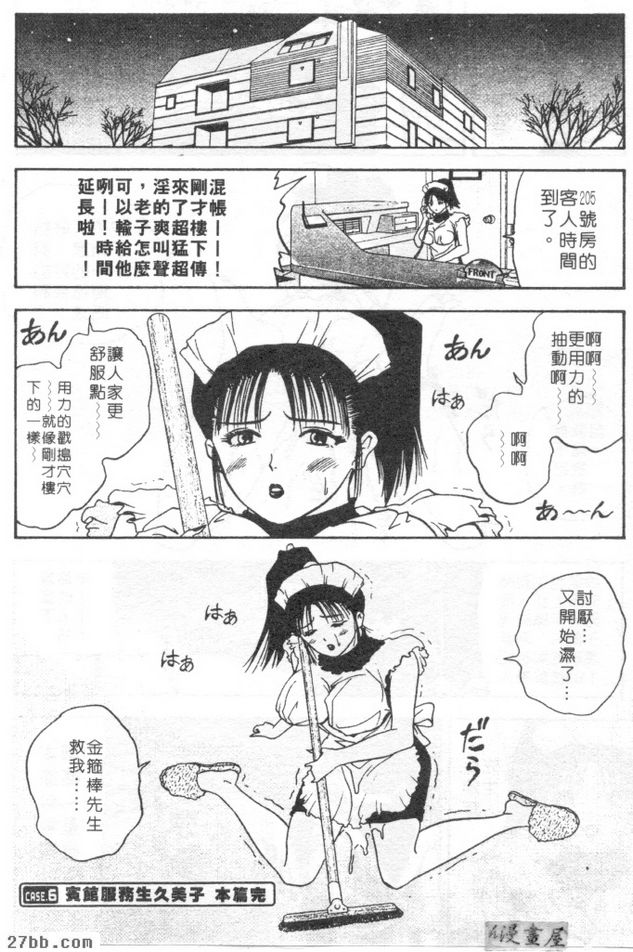 賓館服務生久美子