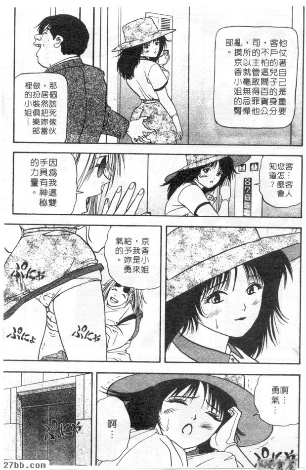 電梯女郎京香