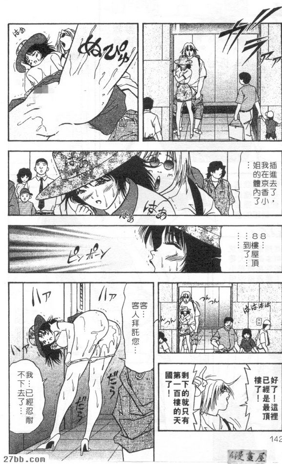 電梯女郎京香