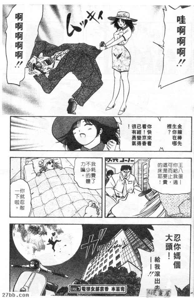 電梯女郎京香