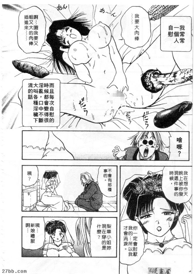 新娘子梨華