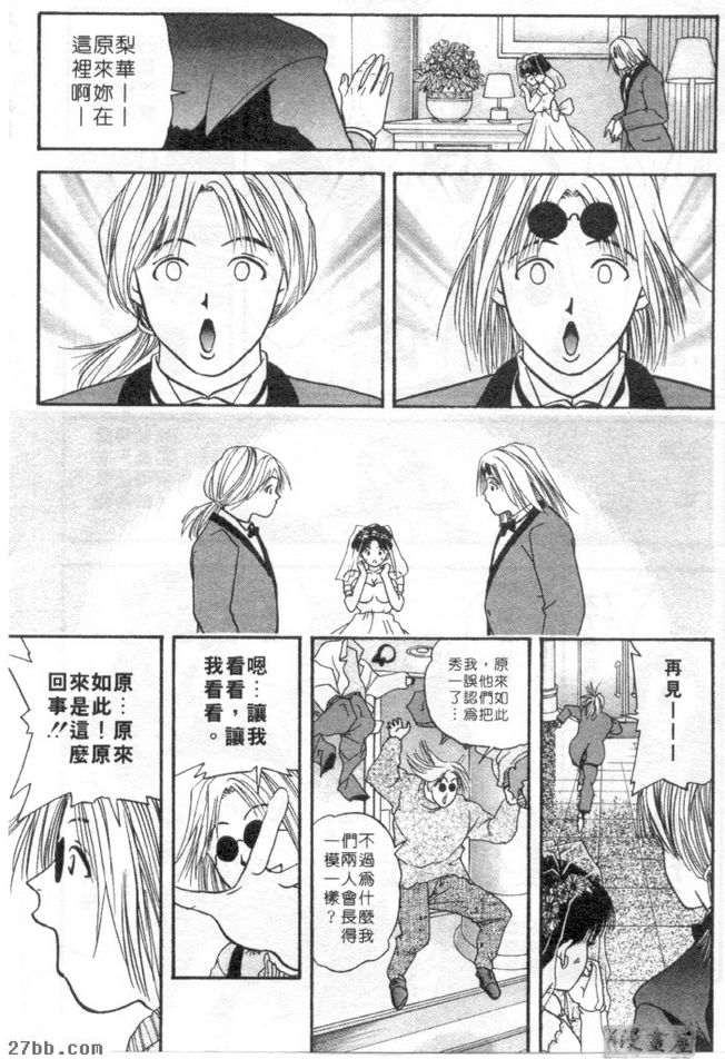 新娘子梨華