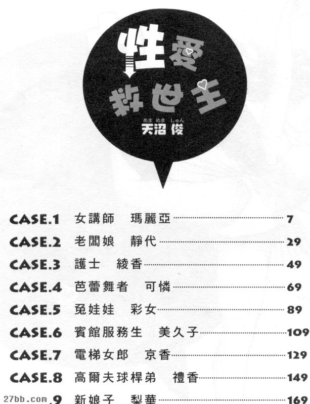 [天沼俊]性愛救世主