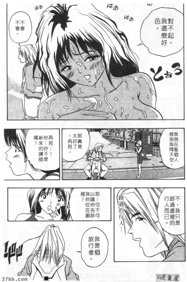 女教師瑪麗亞