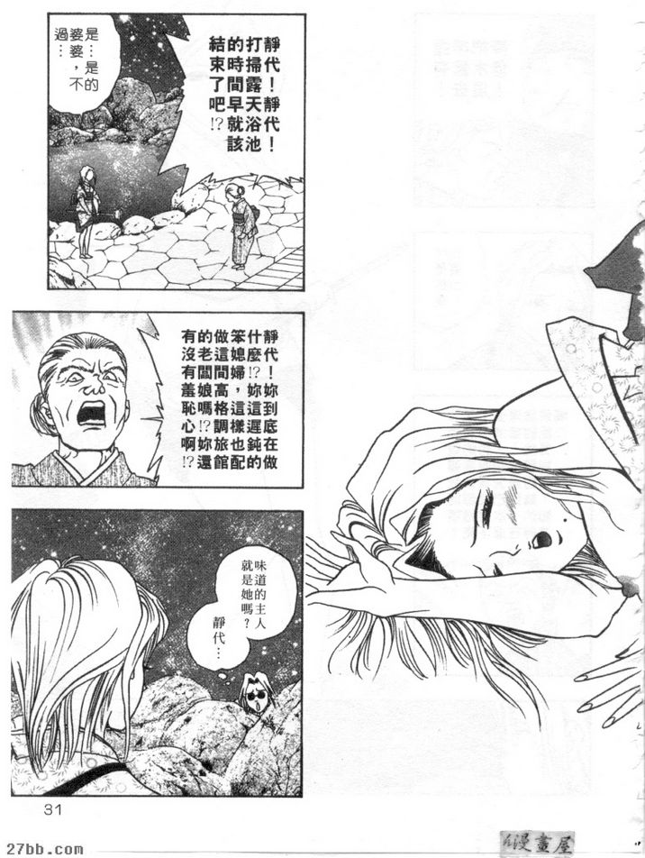 老闆娘靜代