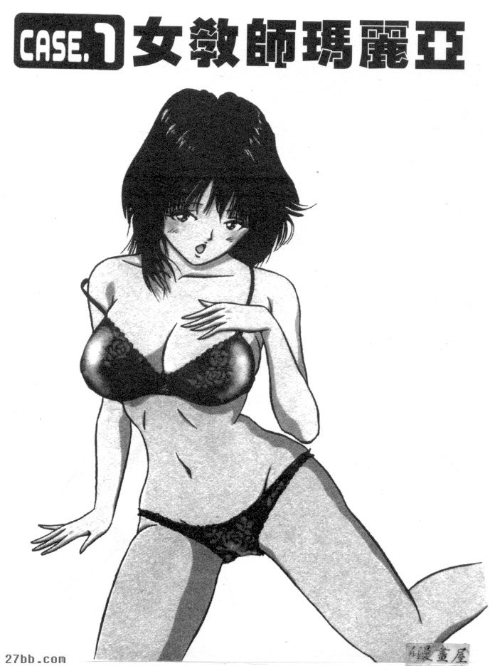 女教師瑪麗亞