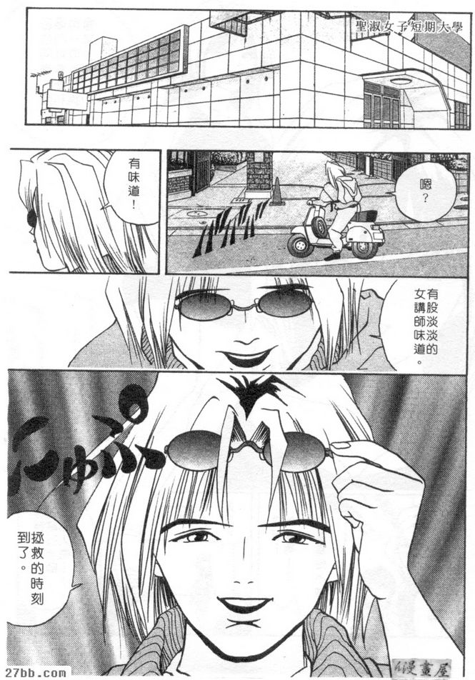 女教師瑪麗亞