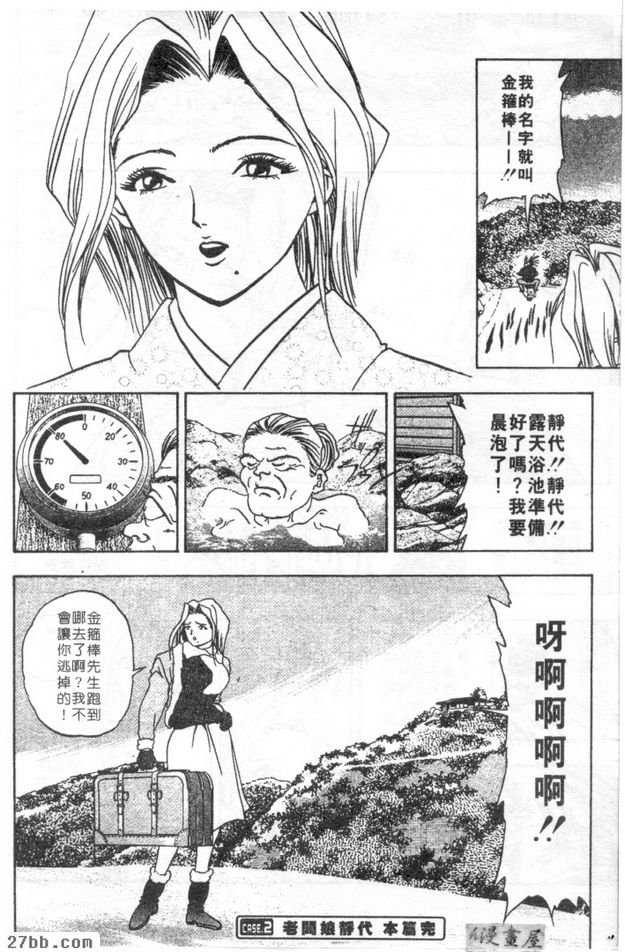 老闆娘靜代
