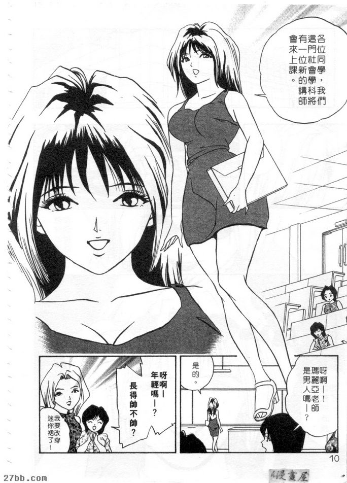 女教師瑪麗亞