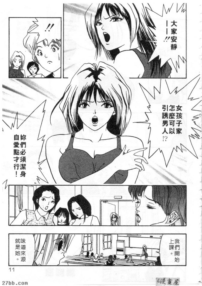女教師瑪麗亞